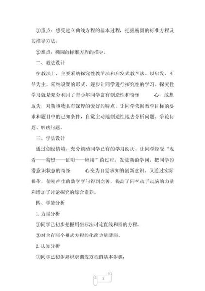 椭圆的标准方程说课稿免费 圆的的标准方程说课稿