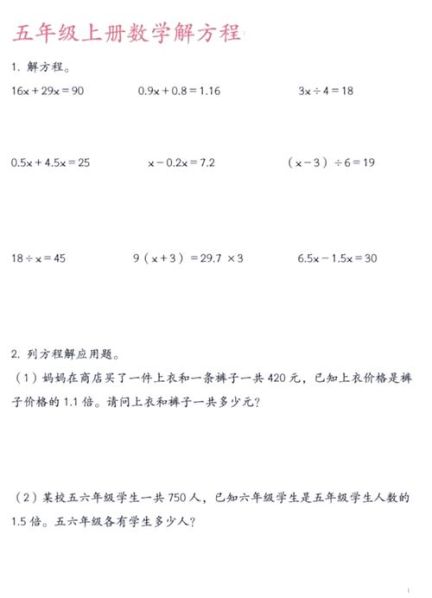 解方程的方法五年级 五年级方程必练100题