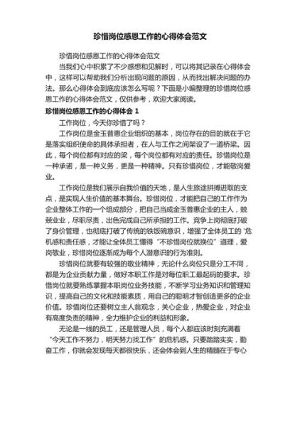 正确的方法 心得体会最新简单 正确的做事和做正确的事感悟