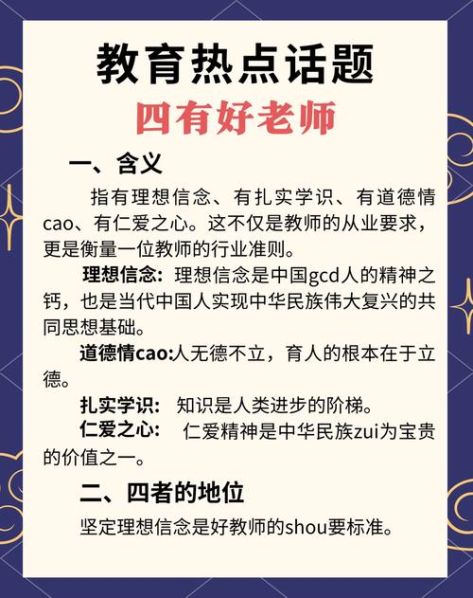 新时代四有好老师的标准和解读全文 争做新时代四有好老师演讲稿