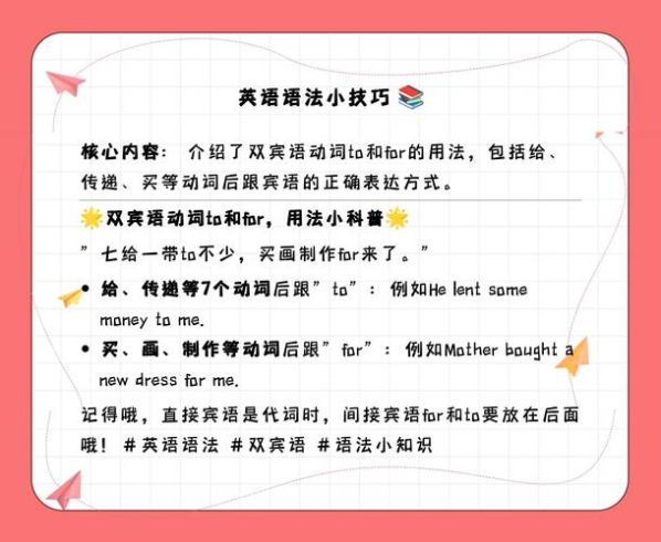 英语双宾语中for和to的区别 双宾语动词to和for口诀