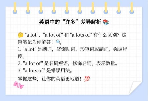much many a lot 的区别 much many a lot of的区别