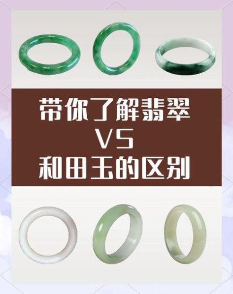 和田玉和翡翠玉的区别哪个更好 翡翠和和田玉哪个养人