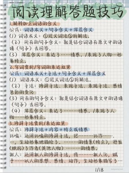 语文阅读理解的方法和技巧 阅读理解答题技巧和方法
