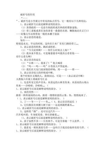 表示说话断断续续时破折号和省略号的区别 省略号说话断断续续的句子