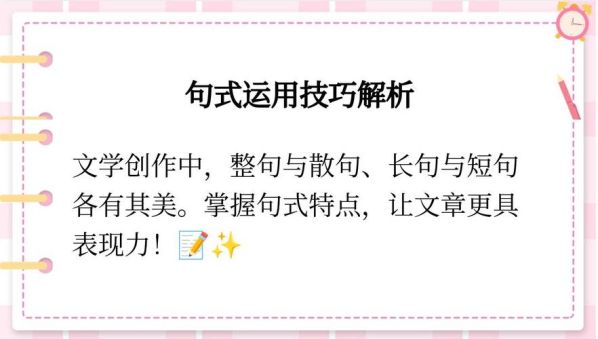 长句与短句的区别举例说明:简述长句和短句的区别