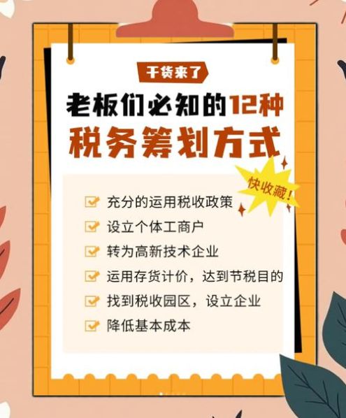 税收筹划的方法和心得：税收筹划的总结和启示