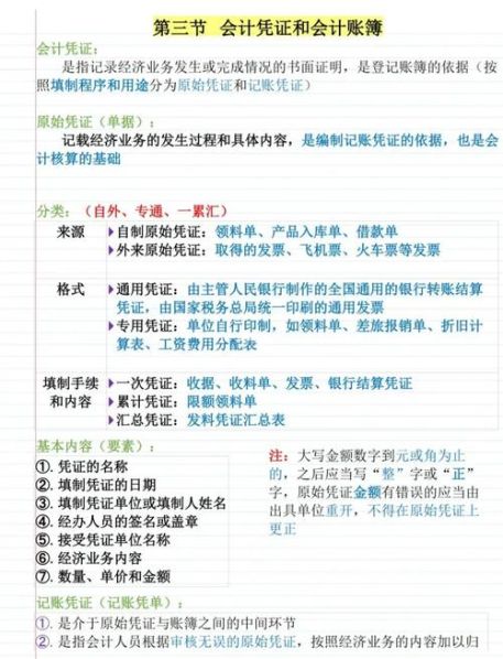 会计账簿与会计凭证的区别:会计凭证与会计账簿有什么区别
