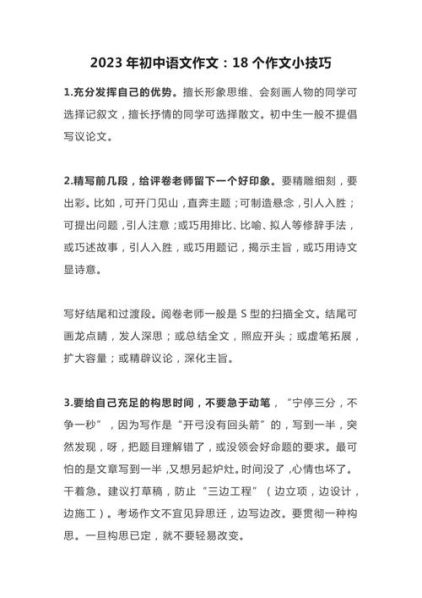 初中生学好语文的方法与技巧：初中生学好语文的方法与技巧有哪些