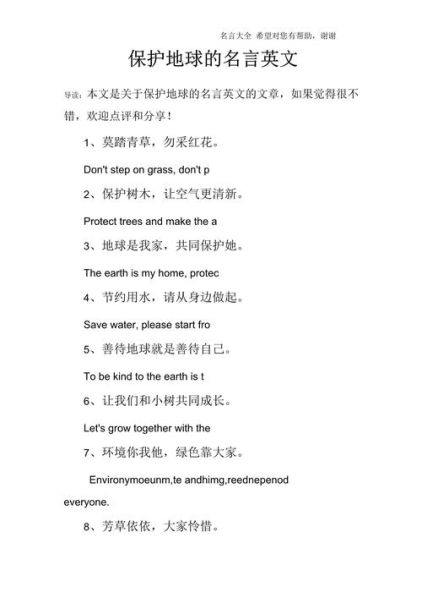 保护环境的方法和措施英语：保护环境的方法10条英语