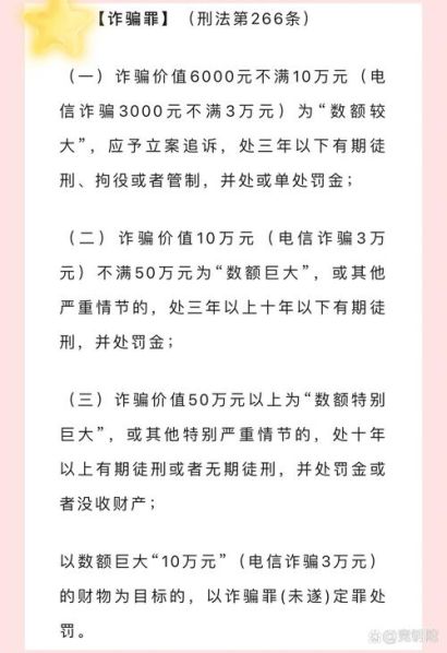 诈骗罪数额较大巨大特别巨大的标准:诈骗罪数额特别巨大标准是什么