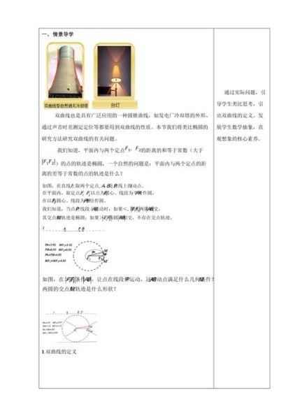 双曲线的标准方程教学设计:双曲线及其标准方程教材分析