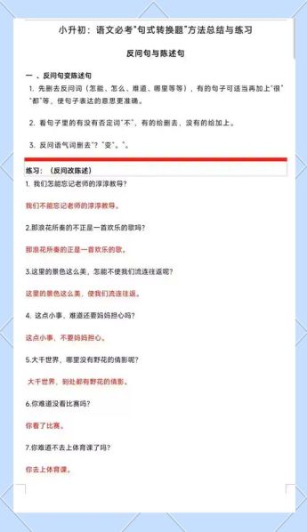 反问句改成陈述句的方法和技巧与例题:反问句改为陈述句的技巧