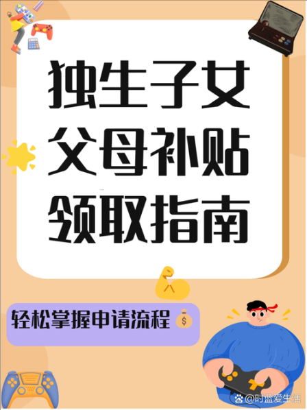 苏州独生子女父母60岁补贴领取的流程图:苏州独生子女父母60岁政策