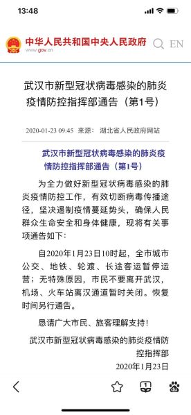 2020年新冠疫情封闭时间,2020年新冠疫情封闭时间最新消息