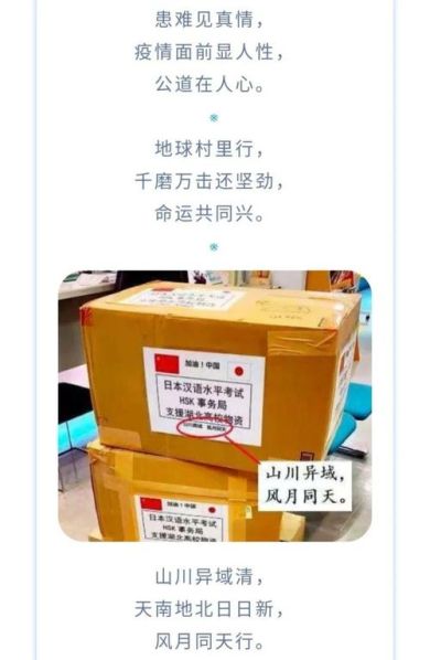 中国疫情时日本送物资时写了什么,中国在送给日本的疫情物资上写道