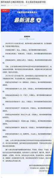 山东临沂疫情最新消息今天新增病例,山东临沂疫情最新消息多少例了