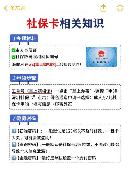 去银行办社保卡的流程需要多久:去银行办社保卡要带什么东西