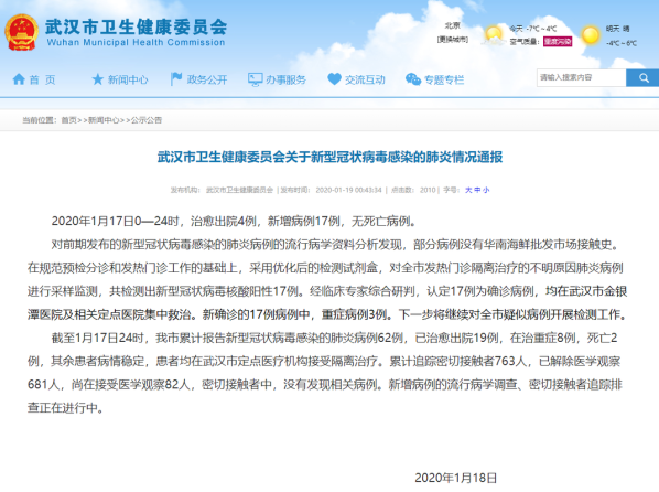 武汉新冠疫情是什么时候开始的,武汉冠状病毒疫情从什么时候开始的