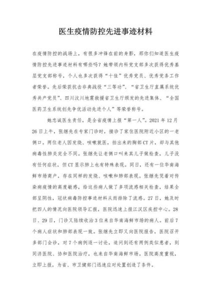 疫情期间坚守岗位的事迹怎么写,疫情期间坚守岗位的事迹怎么写医生