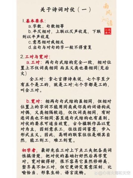 对仗和对偶的区别例句及解析:对仗与对偶的区别简写