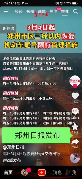 郑州疫情2020年封控时间表官方公布,郑州疫情封锁令2020年