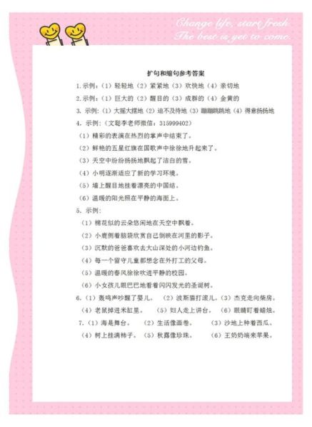 五年级语文缩句的方法和技巧：五年级缩句方法与技巧