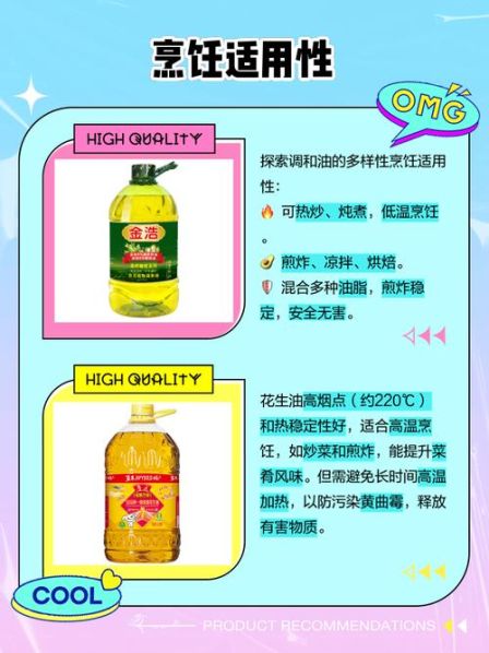 花生油跟调和油的区别:花生油跟调和油的区别哪个好?