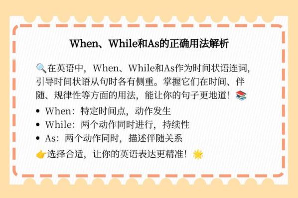 as和while和when的区别：as,while和when的区别