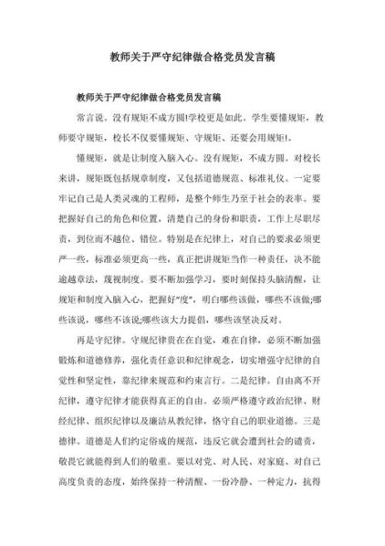 执行纪律合格的标准:执行纪律合格发言稿