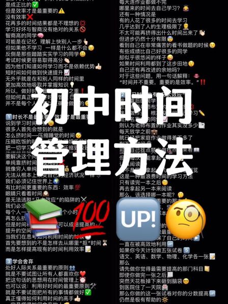 初中生时间管理的方法和技巧：初中生时间管理的方法和技巧有哪些