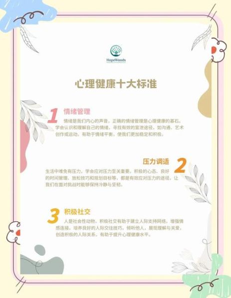 心理健康的标准是一种理想状态对：心理健康的标准是一个相对理想的尺度