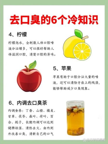 彻底治疗口臭的方法：治疗口臭的好办法