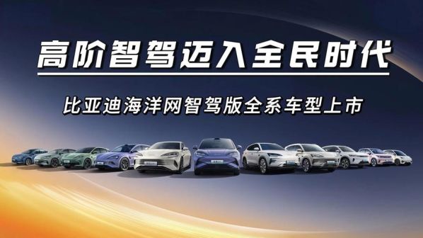 比亚迪5月智驾车型销量夺冠：中国智驾突围的三大决胜密码