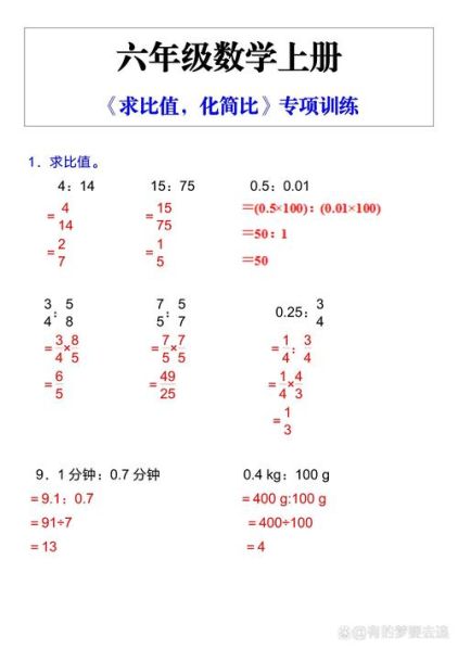 求比值的方法 0.2:0.8表示:求比值0.2:0.25