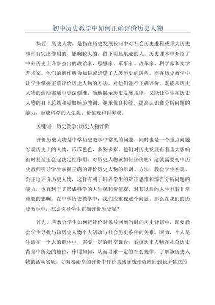 正确评价历史人物的方法是:应如何正确评价历史人物