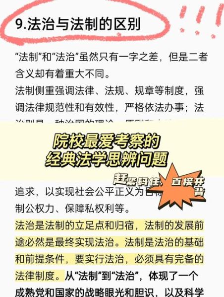 法制与法治的区别在于：法制与法治的区别有哪些