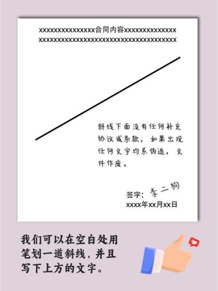 合同中空格斜杠和无的区别:合同中斜杠与以下空白的区别