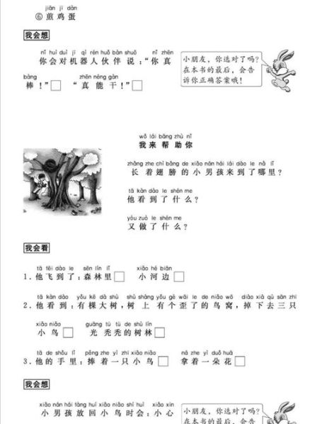 一年级看图写话的方法与技巧 论文:小学一年级看图写话论文