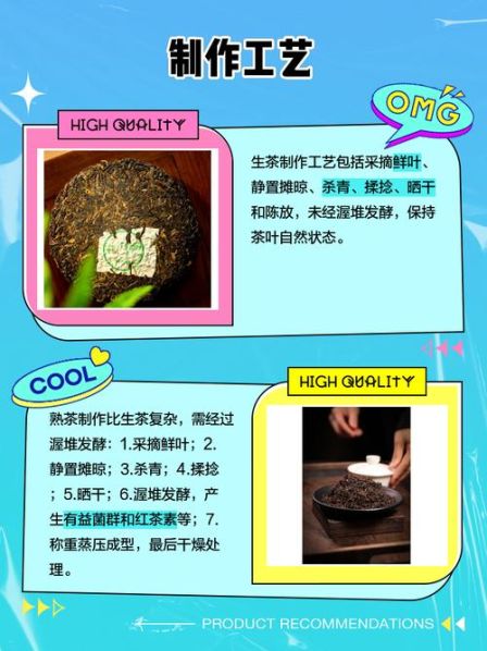 生茶与熟茶的区别:生茶与熟茶的区别在哪