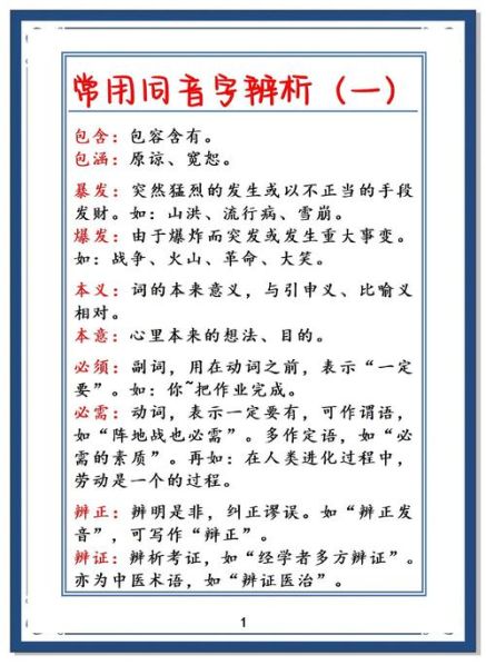 爆发和暴发的区别：爆发和暴发的区别合集