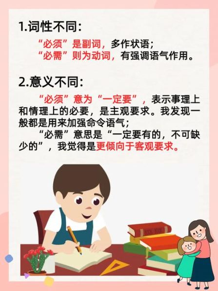 必需和必须的区别和用法:必须与必需的区别通俗易懂
