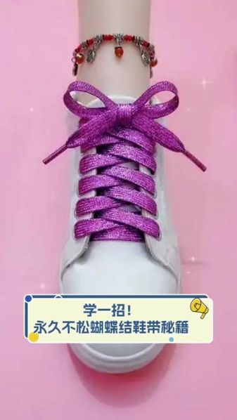 系鞋带的方法蝴蝶结 步骤:系鞋带蝴蝶结最简单的方法慢动作