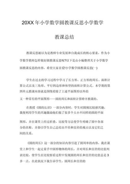 圆的标准方程的教学反思：圆的标准方程的教学反思m