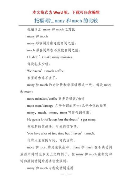 manymuch的区别用法：many和much的区别题目