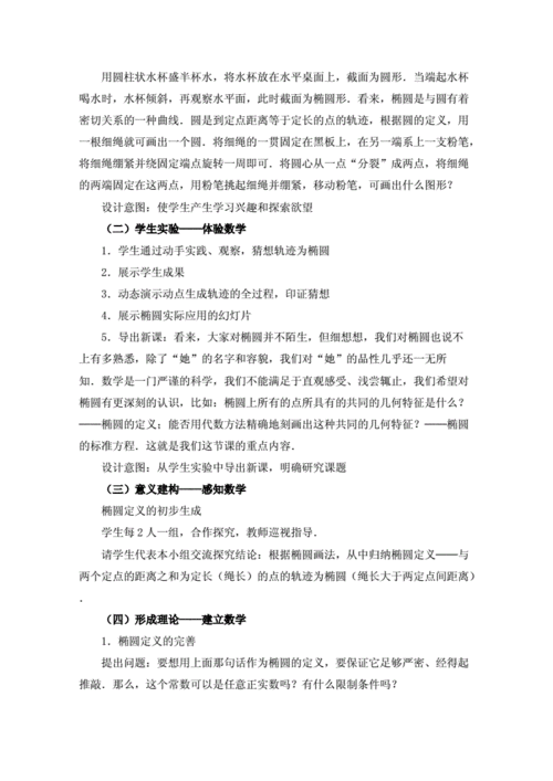 椭圆的标准方程说课体会:椭圆的标准方程公开课教案