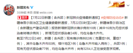 疫情最新数据消息新疆(乌鲁木齐疫情最新消息今天)