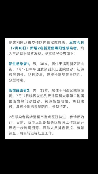 天津疫情通报最新消息(疫情最新数据消息实时更新)