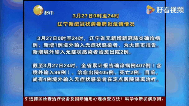 辽宁疫情最新消息今天(辽宁现在有疫情吗最新消息)