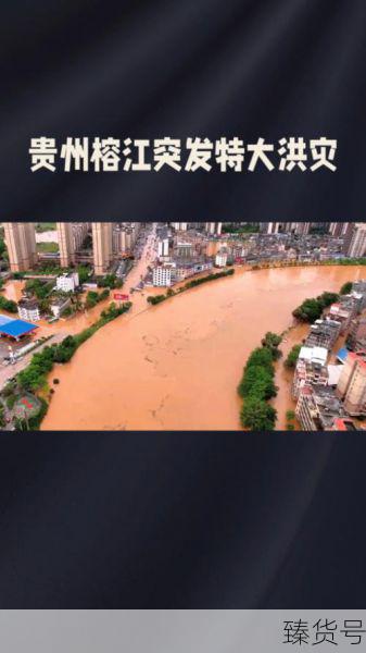 榕江洪灾为何四天内两次发生?灾后重建有哪些挑战?